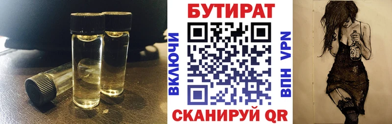 Бутират вода купить закладку Владимир
